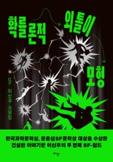 확률론적 외톨이 모형 표지 이미지