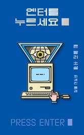 엔터를 누르세요 ■ 표지 이미지
