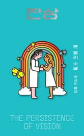 잔상 표지 이미지