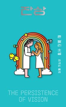 잔상