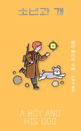 소년과 개 표지 이미지