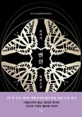 변신 표지 이미지