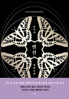변신