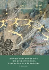 저 이승의 선지자 표지 이미지