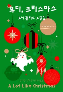 부디, 크리스마스