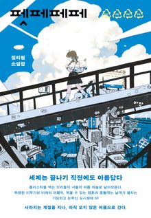 펫페페페