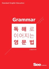 독해로 이어지는 영문법 표지 이미지