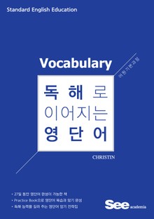 독해로 이어지는 영단어