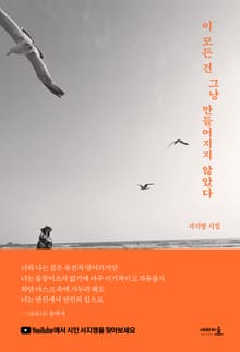 이 모든 건 그냥 만들어지지 않았다