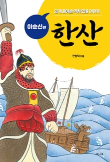 한산