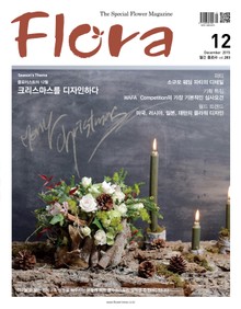 월간 FLORA 2015년 12월호