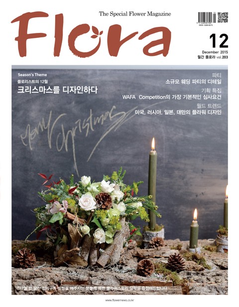 월간 FLORA 2015년 12월호 표지 이미지