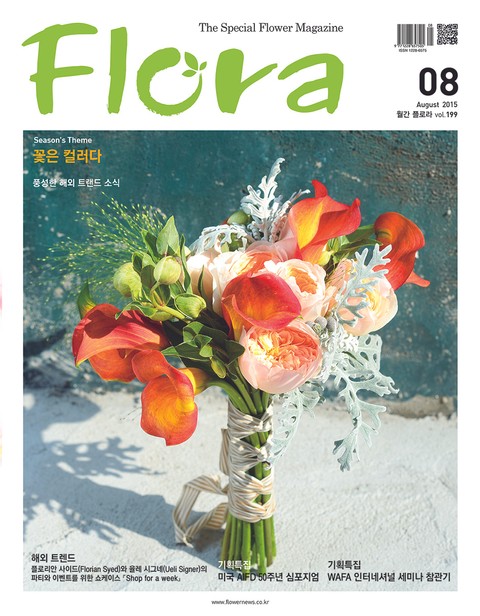 월간 FLORA 2015년 8월호 표지 이미지