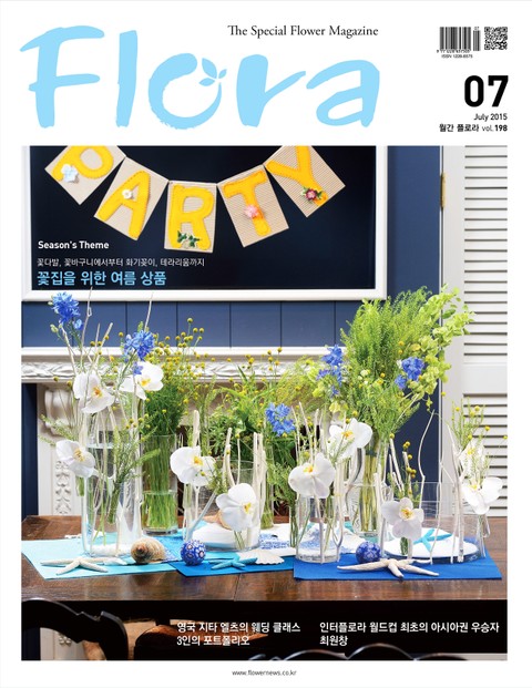 월간 FLORA 2015년 7월호 표지 이미지