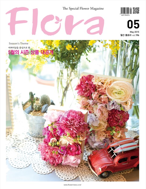 월간 FLORA 2015년 5월호 표지 이미지