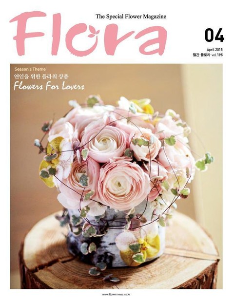 월간 FLORA 2015년 4월호 표지 이미지