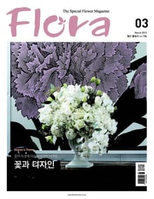 월간 FLORA 2015년 3월호