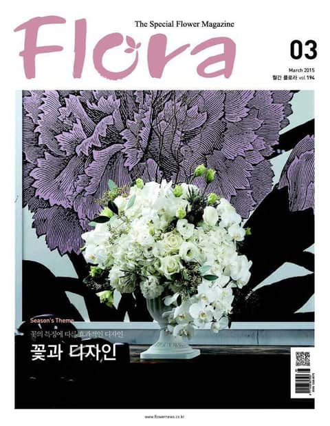 월간 FLORA 2015년 3월호 표지 이미지