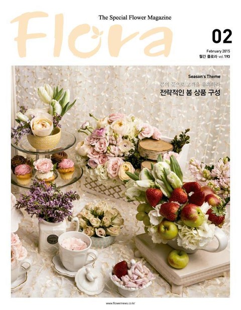 월간 FLORA 2015년 2월호 표지 이미지