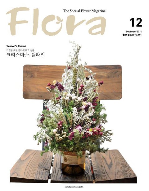 월간 FLORA 2014년 12월호