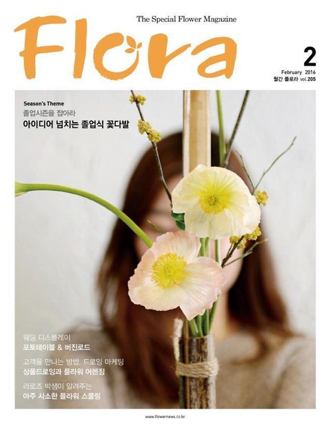 월간 FLORA 2016년 2월호