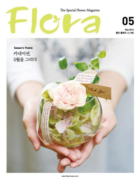 월간 FLORA 2014년 5월호 표지 이미지