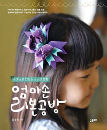 엄마손 리본 공방
