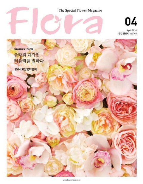 월간 FLORA 2014년 4월호