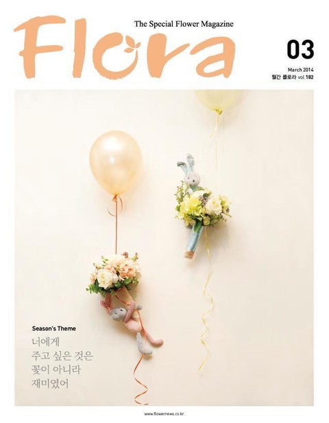 월간 FLORA 2014년 3월호