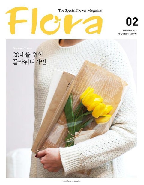 월간 FLORA 2014년 2월호 표지 이미지