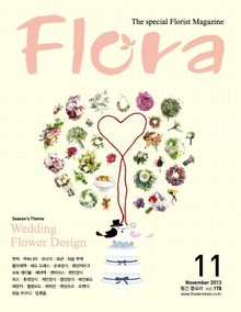 월간 FLORA 2013년 11월호