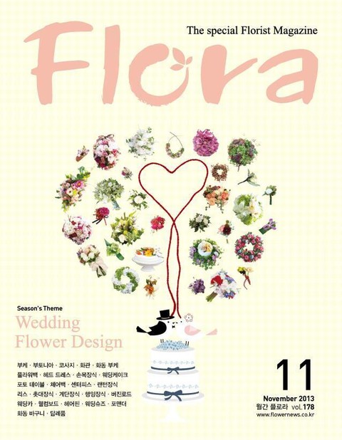 월간 FLORA 2013년 11월호 표지 이미지