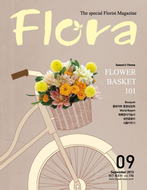 월간 FLORA 2013년 9월호 표지 이미지