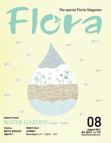 월간 FLORA 2013년 8월호