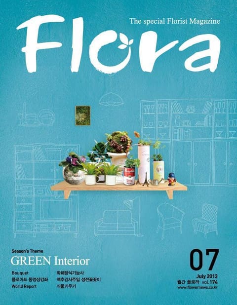 월간 FLORA 2013년 7월호 표지 이미지