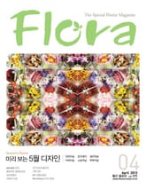 월간 FLORA 2013년 4월호 표지 이미지