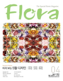 월간 FLORA 2013년 4월호