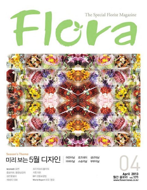 월간 FLORA 2013년 4월호