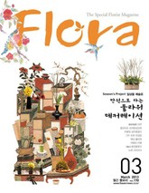 월간 FLORA 2013년 3월호 표지 이미지