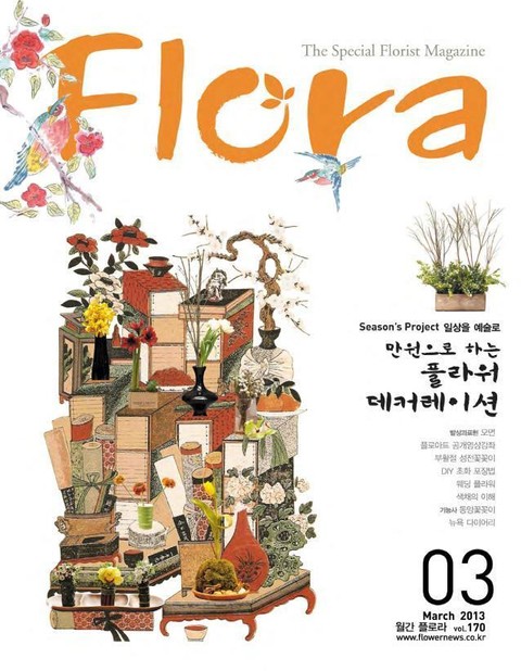 월간 FLORA 2013년 3월호