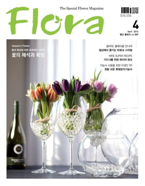 월간 FLORA 2016년 4월호
