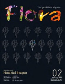 월간 FLORA 2013년 2월호