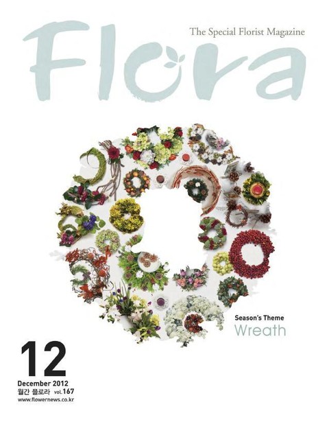 월간 FLORA 2012년 12월호 표지 이미지