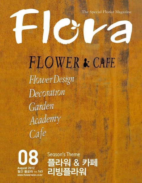 월간 FLORA 2012년 8월호 표지 이미지