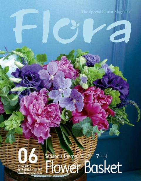 월간 FLORA 2012년 6월호 표지 이미지