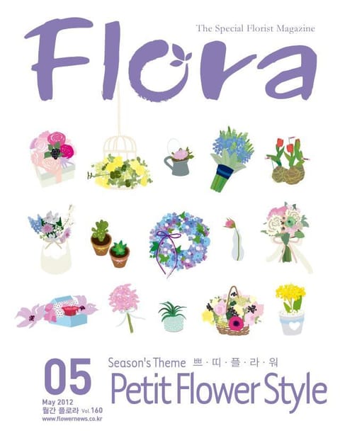 월간 FLORA 2012년 5월호 표지 이미지