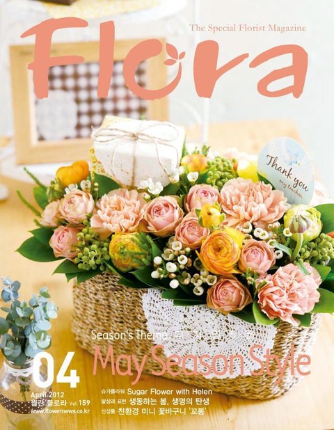 월간 FLORA 2012년 4월호
