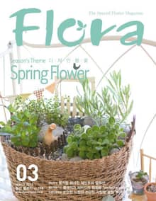 월간 FLORA 2012년 3월호