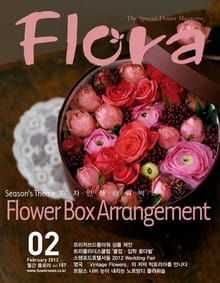 월간 FLORA 2012년 2월호