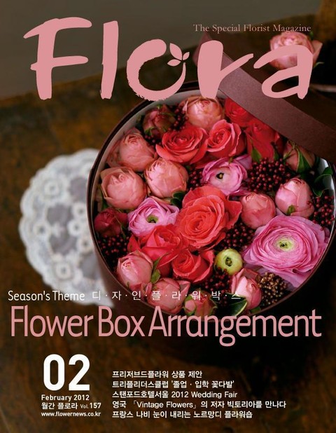 월간 FLORA 2012년 2월호 표지 이미지